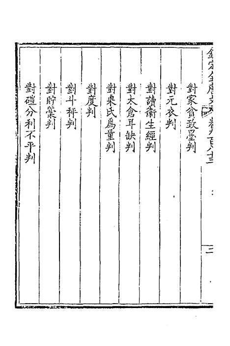 【钦定全唐文】四百六十八 - 童诰等辑.pdf