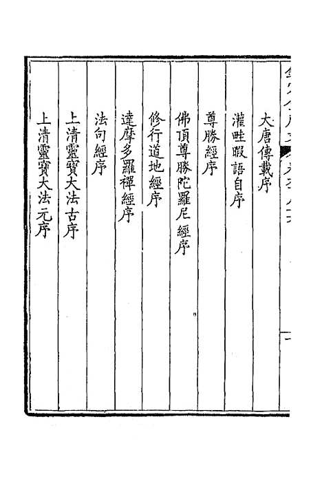 【钦定全唐文】四百六十九 - 童诰等辑.pdf