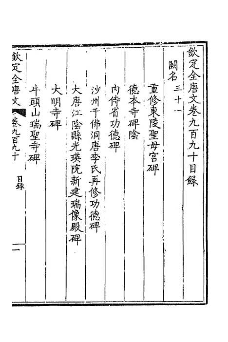 【钦定全唐文】四百七十一 - 童诰等辑.pdf