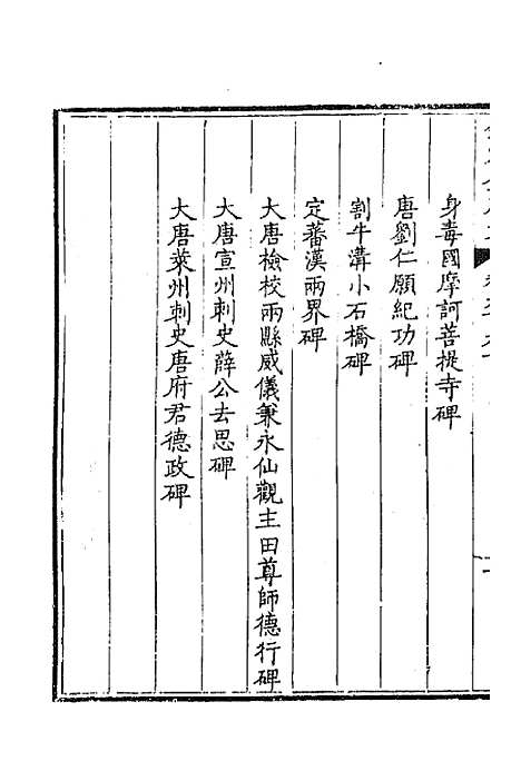 【钦定全唐文】四百七十一 - 童诰等辑.pdf