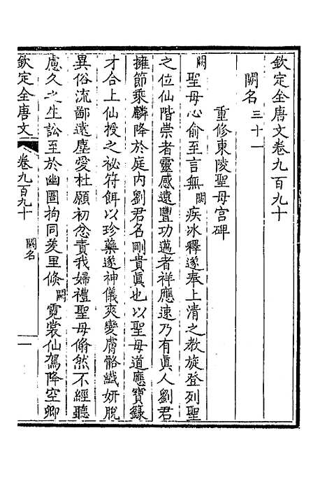 【钦定全唐文】四百七十一 - 童诰等辑.pdf