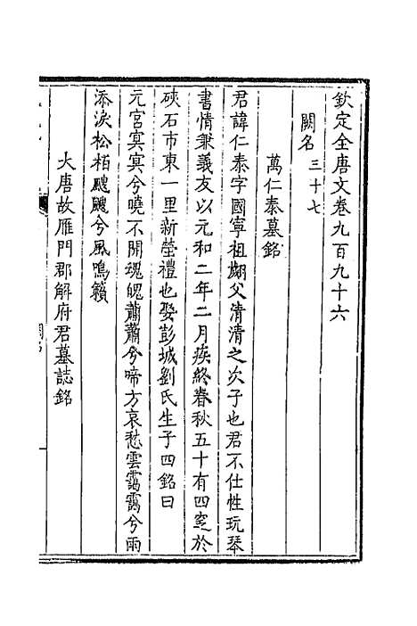 【钦定全唐文】四百七十四 - 童诰等辑.pdf