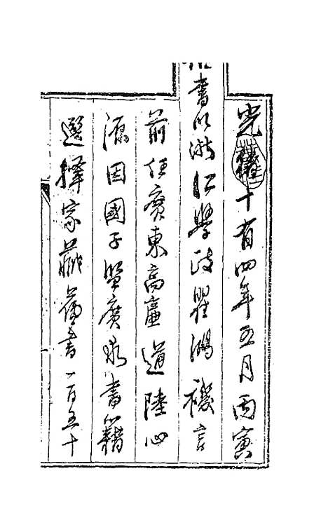 【唐文拾遗】一 - 陆心源辑.pdf