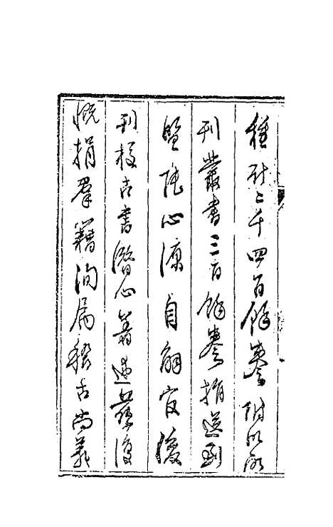 【唐文拾遗】一 - 陆心源辑.pdf