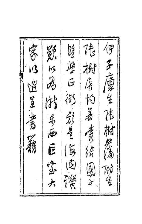 【唐文拾遗】一 - 陆心源辑.pdf