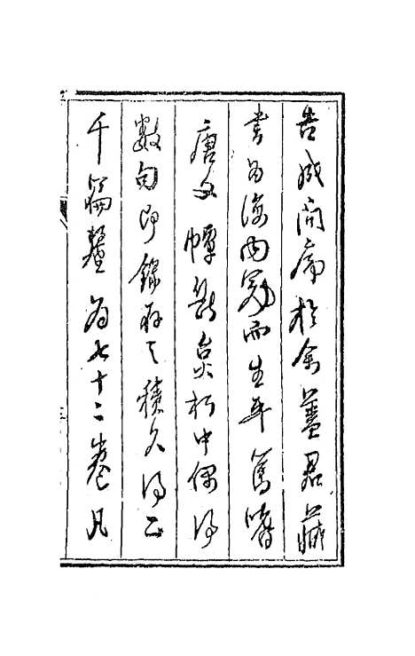 【唐文拾遗】一 - 陆心源辑.pdf