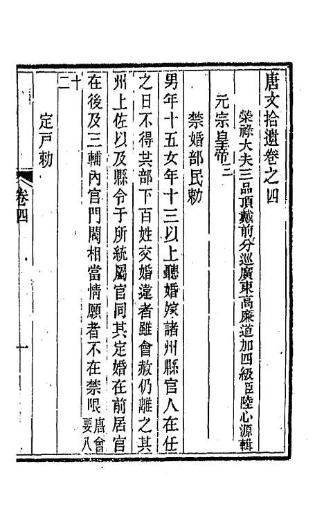 【唐文拾遗】三 - 陆心源辑.pdf