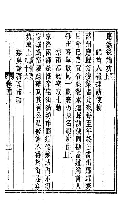 【唐文拾遗】三 - 陆心源辑.pdf