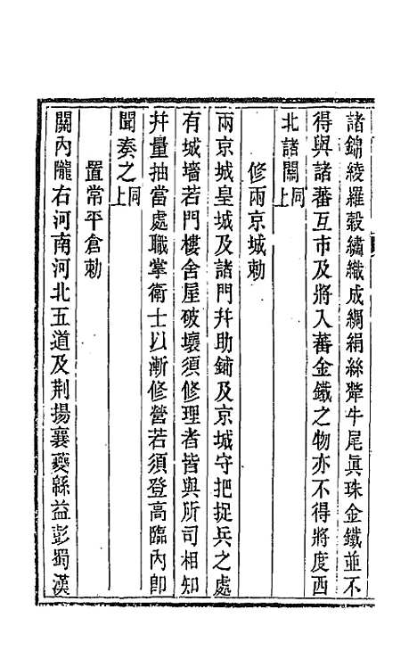 【唐文拾遗】三 - 陆心源辑.pdf