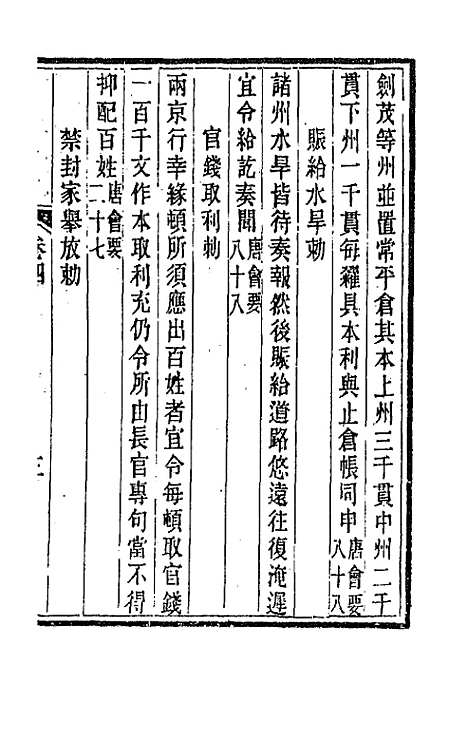 【唐文拾遗】三 - 陆心源辑.pdf