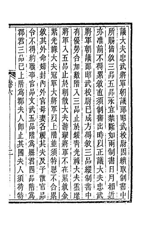 【唐文拾遗】四 - 陆心源辑.pdf