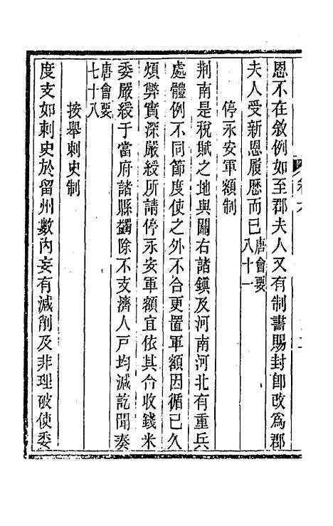 【唐文拾遗】四 - 陆心源辑.pdf