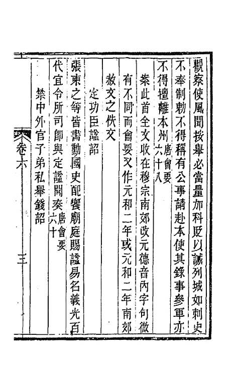 【唐文拾遗】四 - 陆心源辑.pdf