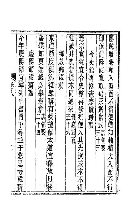 【唐文拾遗】五 - 陆心源辑.pdf