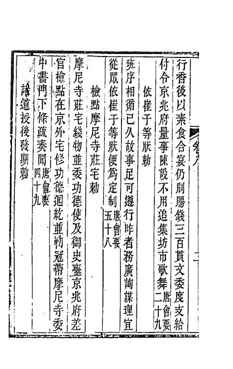 【唐文拾遗】五 - 陆心源辑.pdf