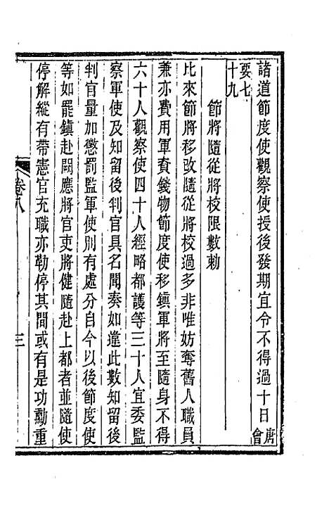 【唐文拾遗】五 - 陆心源辑.pdf