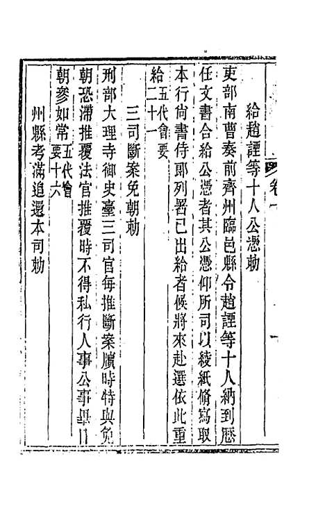 【唐文拾遗】六 - 陆心源辑.pdf