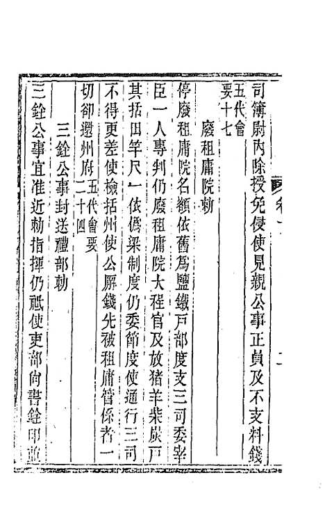 【唐文拾遗】六 - 陆心源辑.pdf