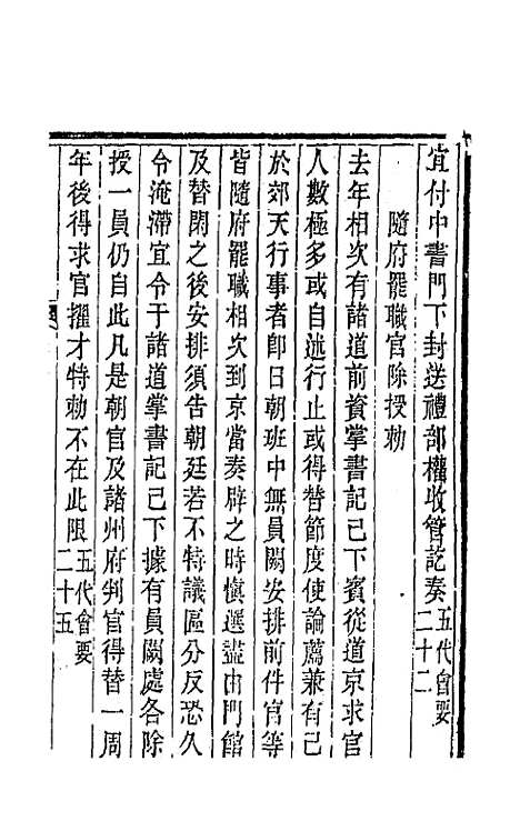 【唐文拾遗】六 - 陆心源辑.pdf