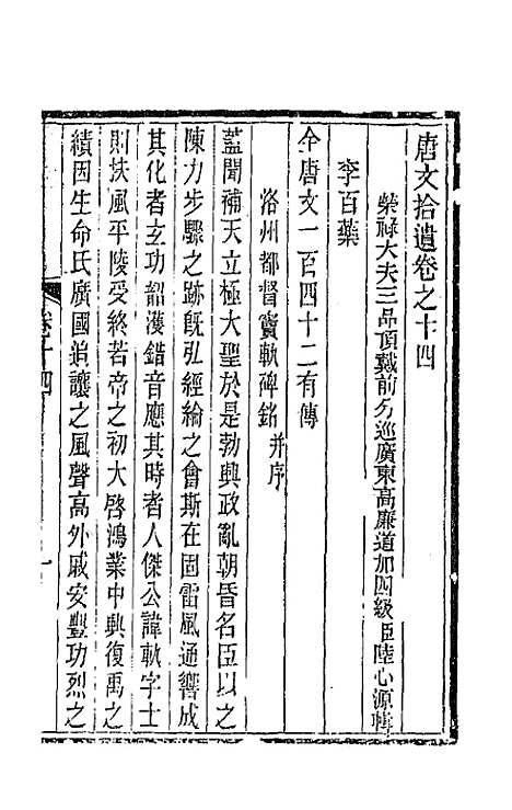 【唐文拾遗】八 - 陆心源辑.pdf