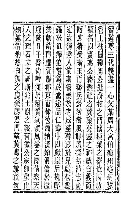 【唐文拾遗】八 - 陆心源辑.pdf