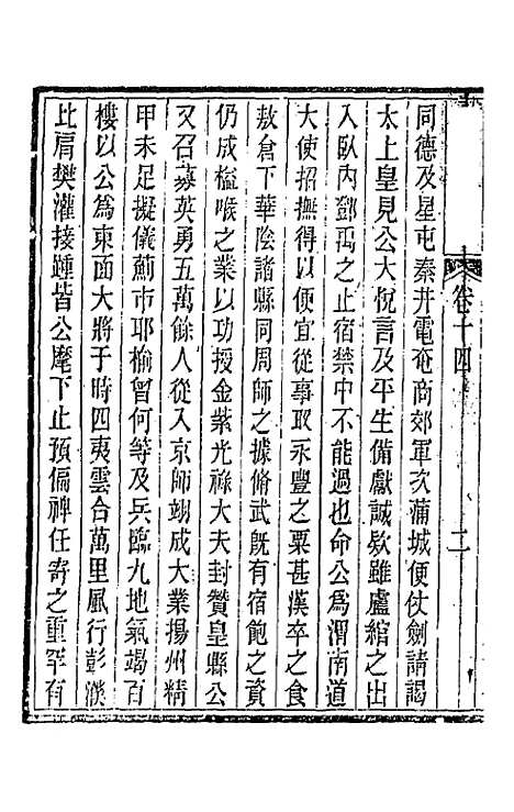 【唐文拾遗】八 - 陆心源辑.pdf