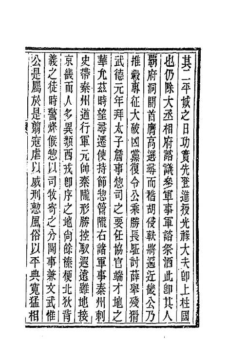 【唐文拾遗】八 - 陆心源辑.pdf