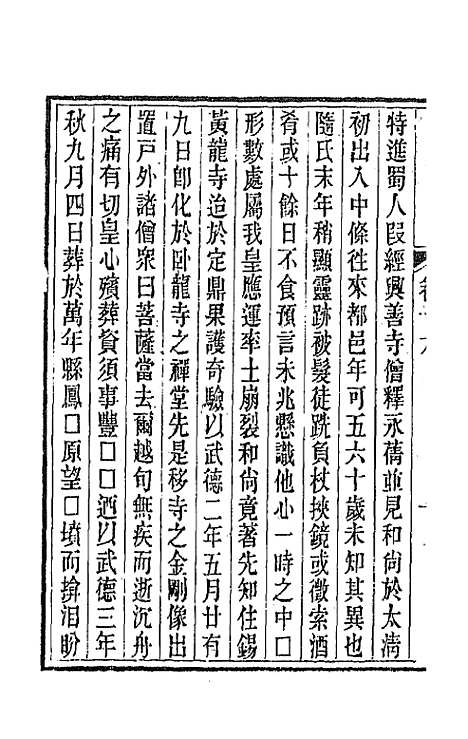 【唐文拾遗】九 - 陆心源辑.pdf