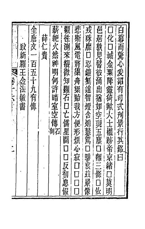 【唐文拾遗】九 - 陆心源辑.pdf