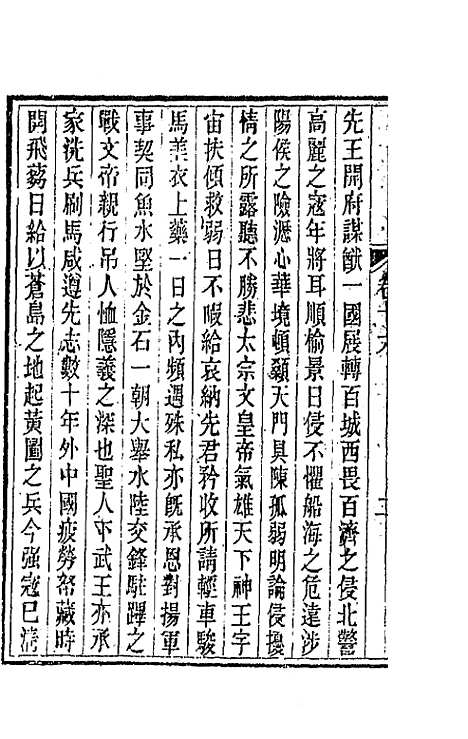 【唐文拾遗】九 - 陆心源辑.pdf