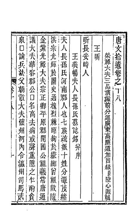 【唐文拾遗】十 - 陆心源辑.pdf