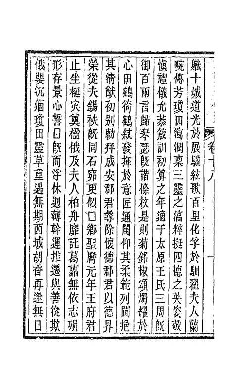 【唐文拾遗】十 - 陆心源辑.pdf