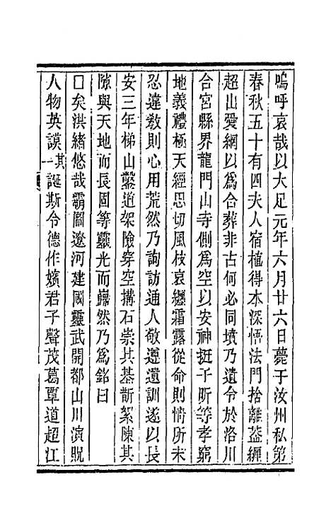 【唐文拾遗】十 - 陆心源辑.pdf