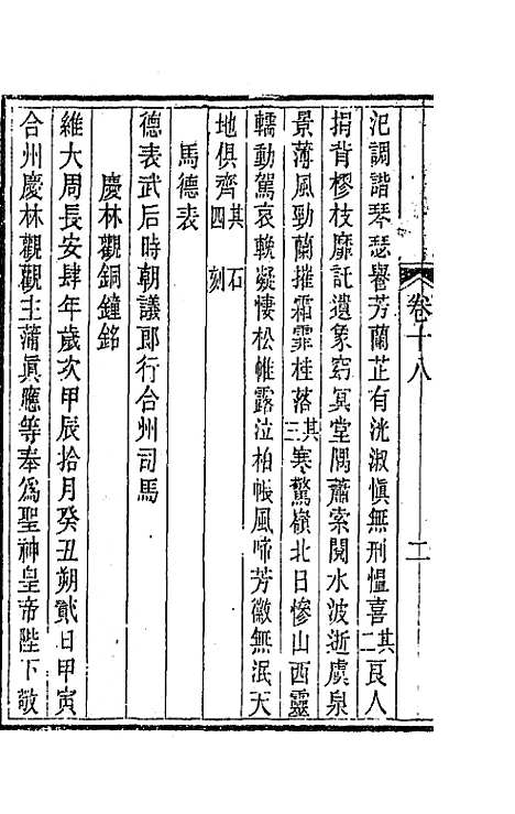 【唐文拾遗】十 - 陆心源辑.pdf