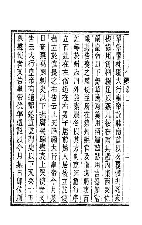 【唐文拾遗】十一 - 陆心源辑.pdf