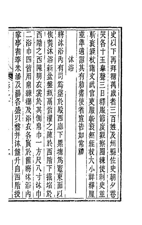 【唐文拾遗】十一 - 陆心源辑.pdf