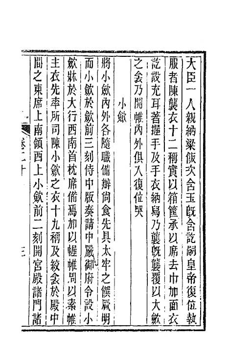 【唐文拾遗】十一 - 陆心源辑.pdf