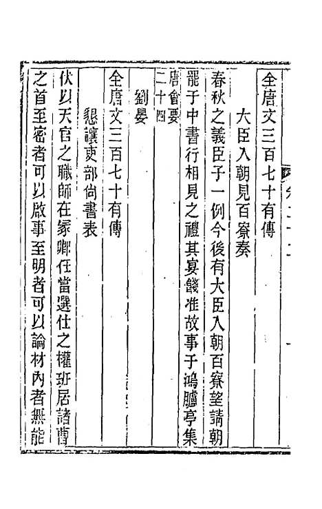 【唐文拾遗】十二 - 陆心源辑.pdf