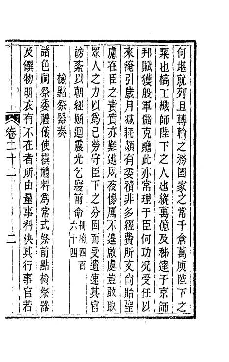 【唐文拾遗】十二 - 陆心源辑.pdf