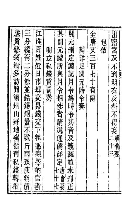 【唐文拾遗】十二 - 陆心源辑.pdf