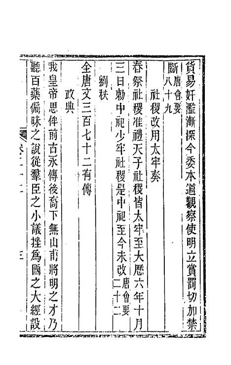 【唐文拾遗】十二 - 陆心源辑.pdf