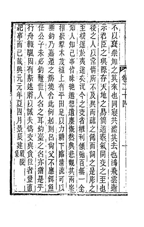 【唐文拾遗】十三 - 陆心源辑.pdf