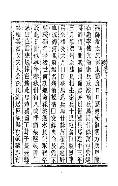 【唐文拾遗】十三 - 陆心源辑.pdf