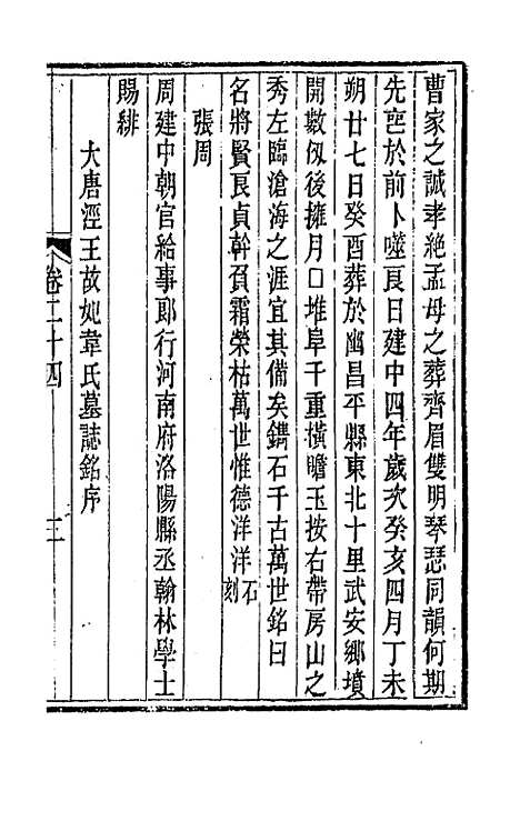 【唐文拾遗】十三 - 陆心源辑.pdf