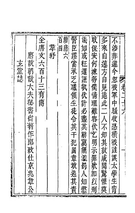 【唐文拾遗】十四 - 陆心源辑.pdf