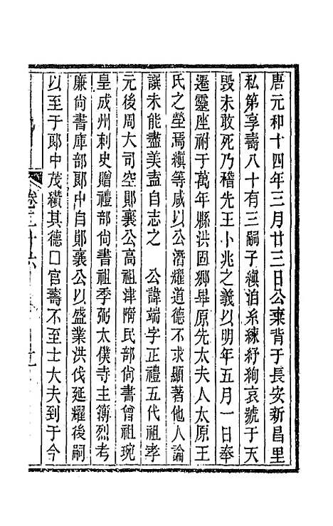 【唐文拾遗】十四 - 陆心源辑.pdf