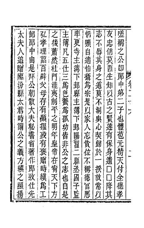 【唐文拾遗】十四 - 陆心源辑.pdf