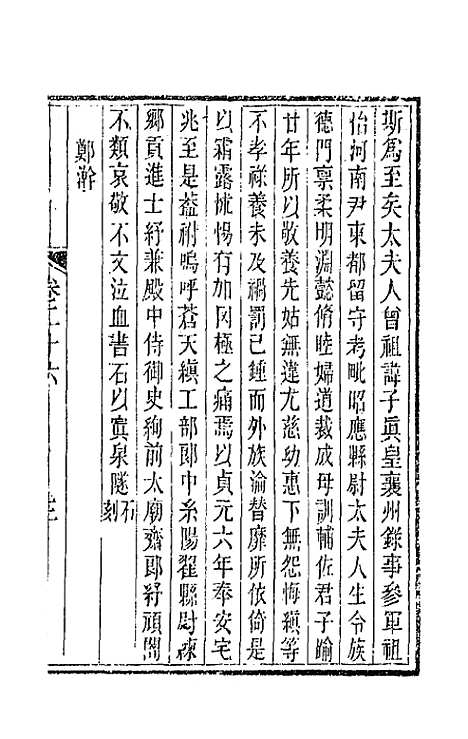 【唐文拾遗】十四 - 陆心源辑.pdf