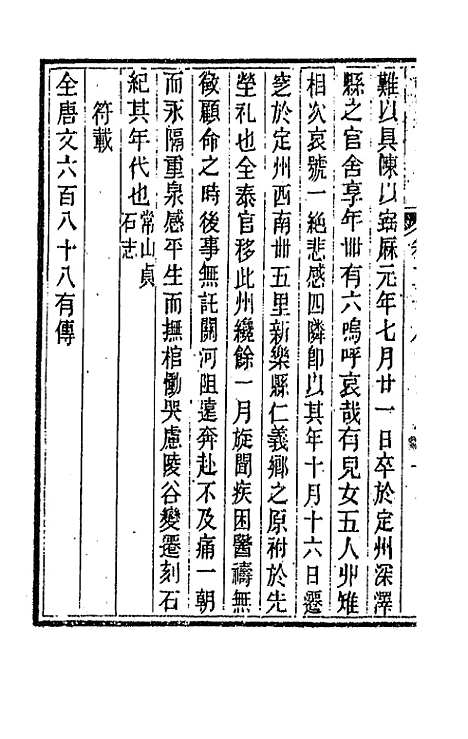 【唐文拾遗】十五 - 陆心源辑.pdf