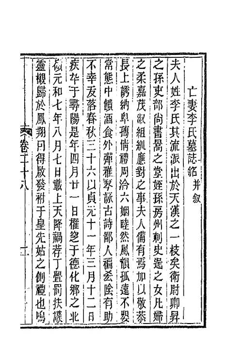 【唐文拾遗】十五 - 陆心源辑.pdf